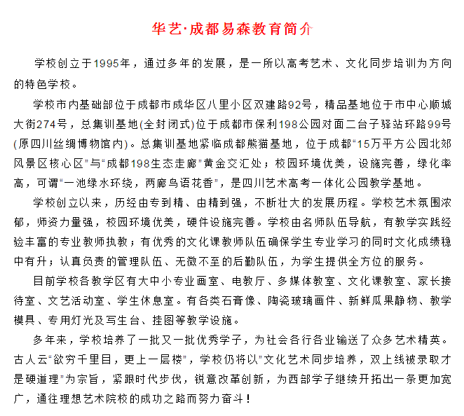 官方发布｜华艺·成都易森画室2021-2022学年招生简章7