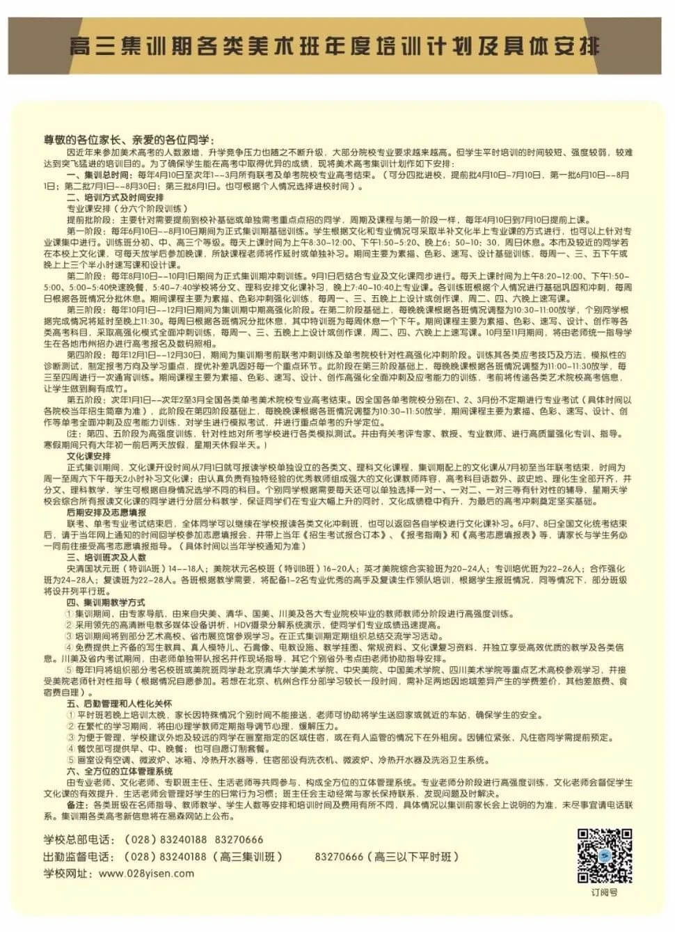 官方发布｜华艺·成都易森画室2021-2022学年招生简章117