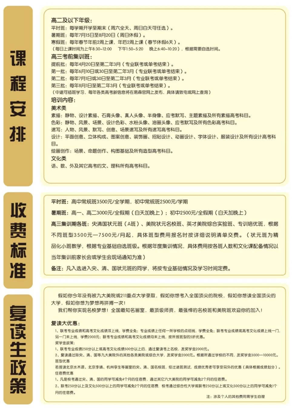 官方发布｜华艺·成都易森画室2021-2022学年招生简章119