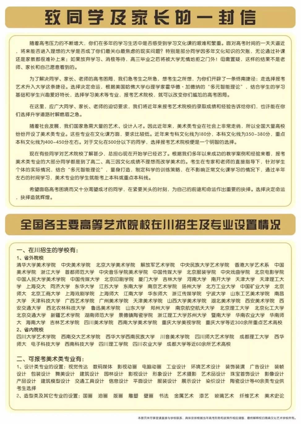 官方发布｜华艺·成都易森画室2021-2022学年招生简章120